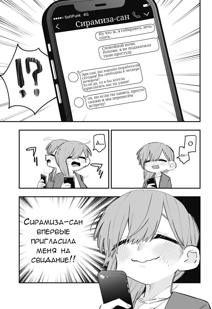 Манга 100 дней до того, как женщина-президент и новый работник будут иметь xxx - Глава 17 Страница 3