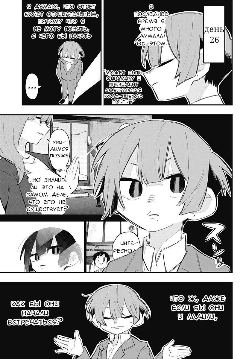 Манга 100 дней до того, как женщина-президент и новый работник будут иметь xxx - Глава 17 Страница 5