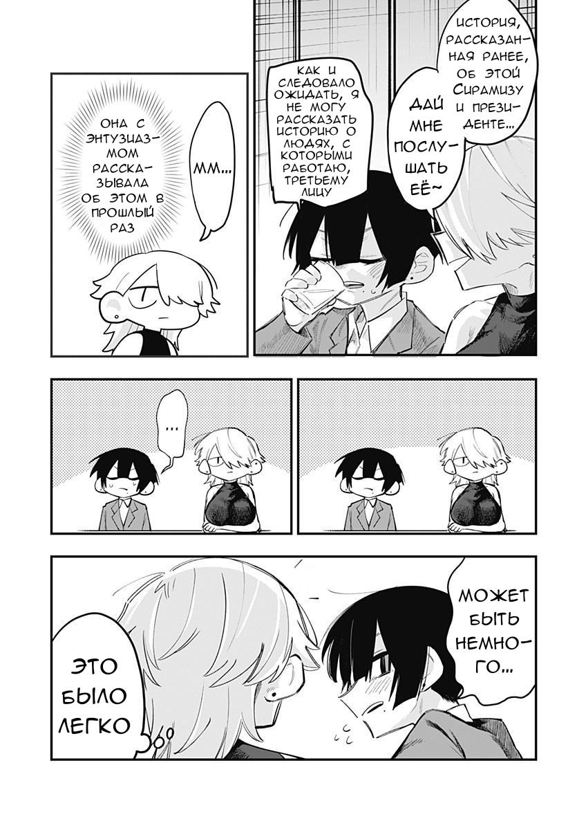 Манга 100 дней до того, как женщина-президент и новый работник будут иметь xxx - Глава 16 Страница 7