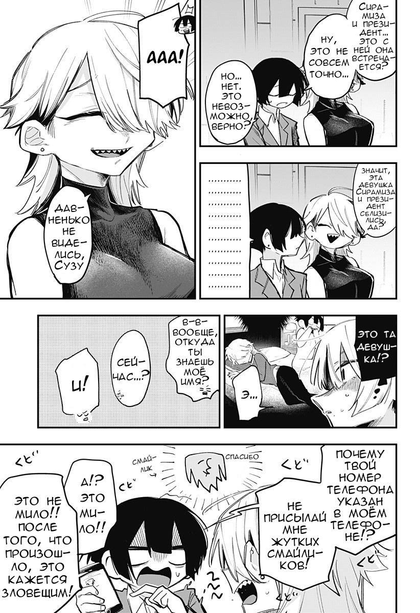 Манга 100 дней до того, как женщина-президент и новый работник будут иметь xxx - Глава 16 Страница 3