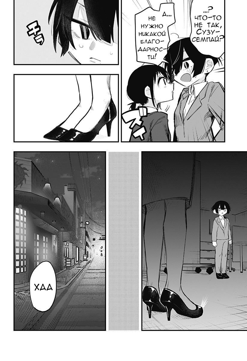 Манга 100 дней до того, как женщина-президент и новый работник будут иметь xxx - Глава 16 Страница 2