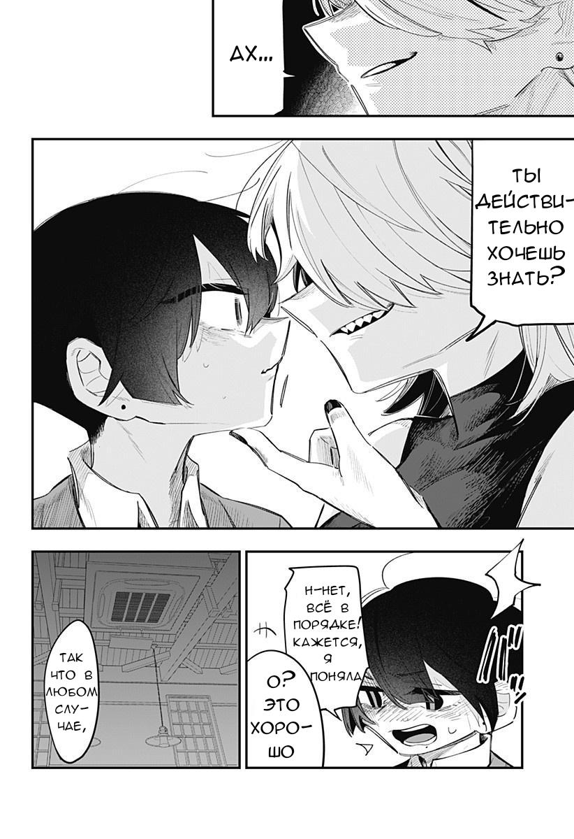 Манга 100 дней до того, как женщина-президент и новый работник будут иметь xxx - Глава 16 Страница 6