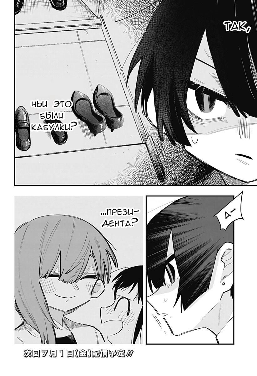 Манга 100 дней до того, как женщина-президент и новый работник будут иметь xxx - Глава 15 Страница 8