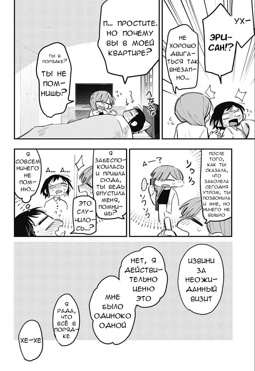 Манга 100 дней до того, как женщина-президент и новый работник будут иметь xxx - Глава 14 Страница 2