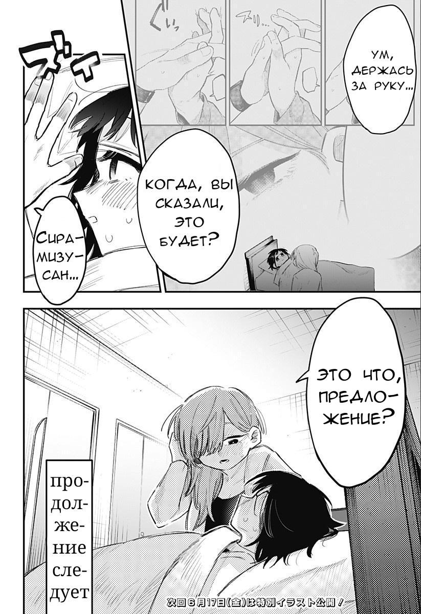 Манга 100 дней до того, как женщина-президент и новый работник будут иметь xxx - Глава 14 Страница 8