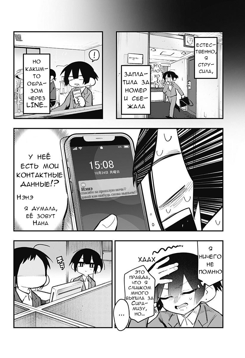 Манга 100 дней до того, как женщина-президент и новый работник будут иметь xxx - Глава 13 Страница 6