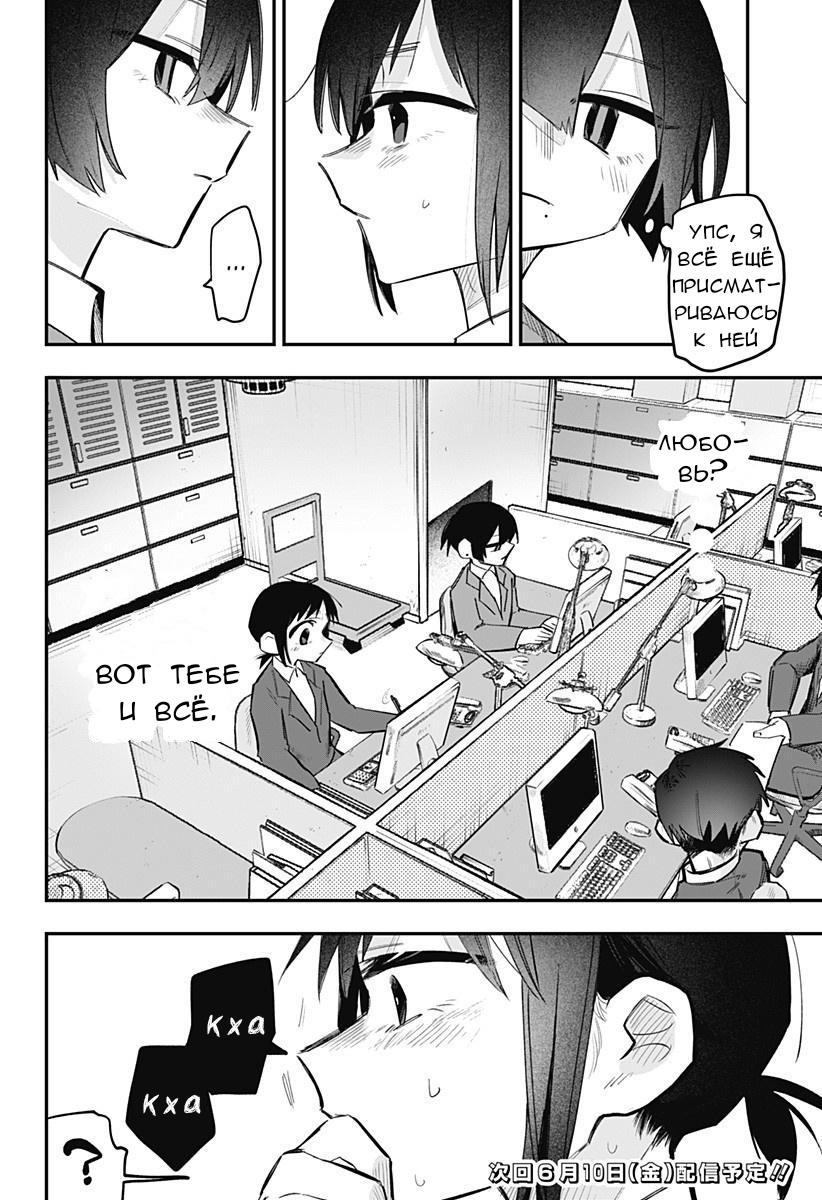 Манга 100 дней до того, как женщина-президент и новый работник будут иметь xxx - Глава 13 Страница 8