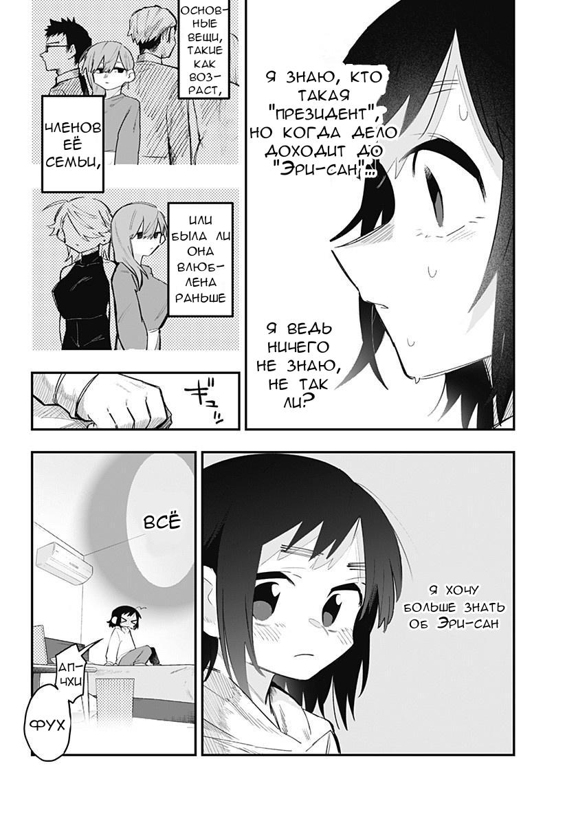 Манга 100 дней до того, как женщина-президент и новый работник будут иметь xxx - Глава 13 Страница 4