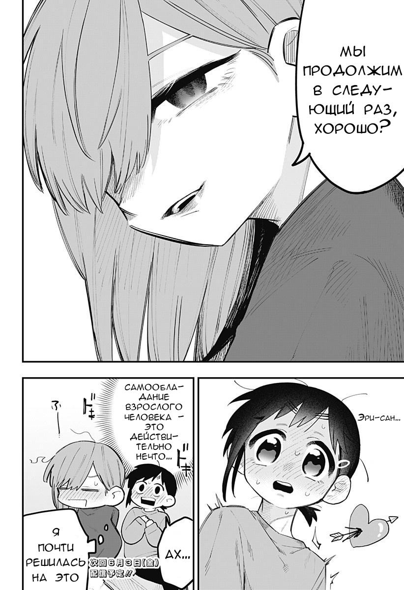 Манга 100 дней до того, как женщина-президент и новый работник будут иметь xxx - Глава 12 Страница 8