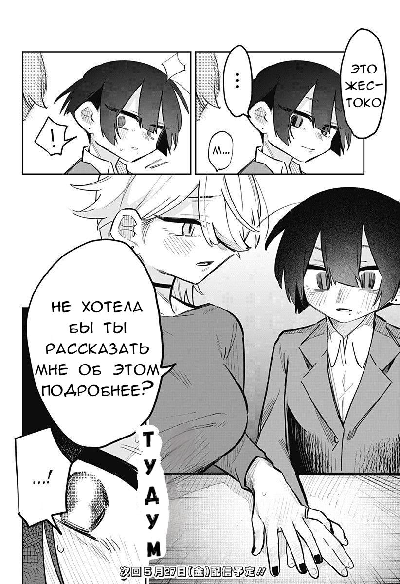 Манга 100 дней до того, как женщина-президент и новый работник будут иметь xxx - Глава 11 Страница 8