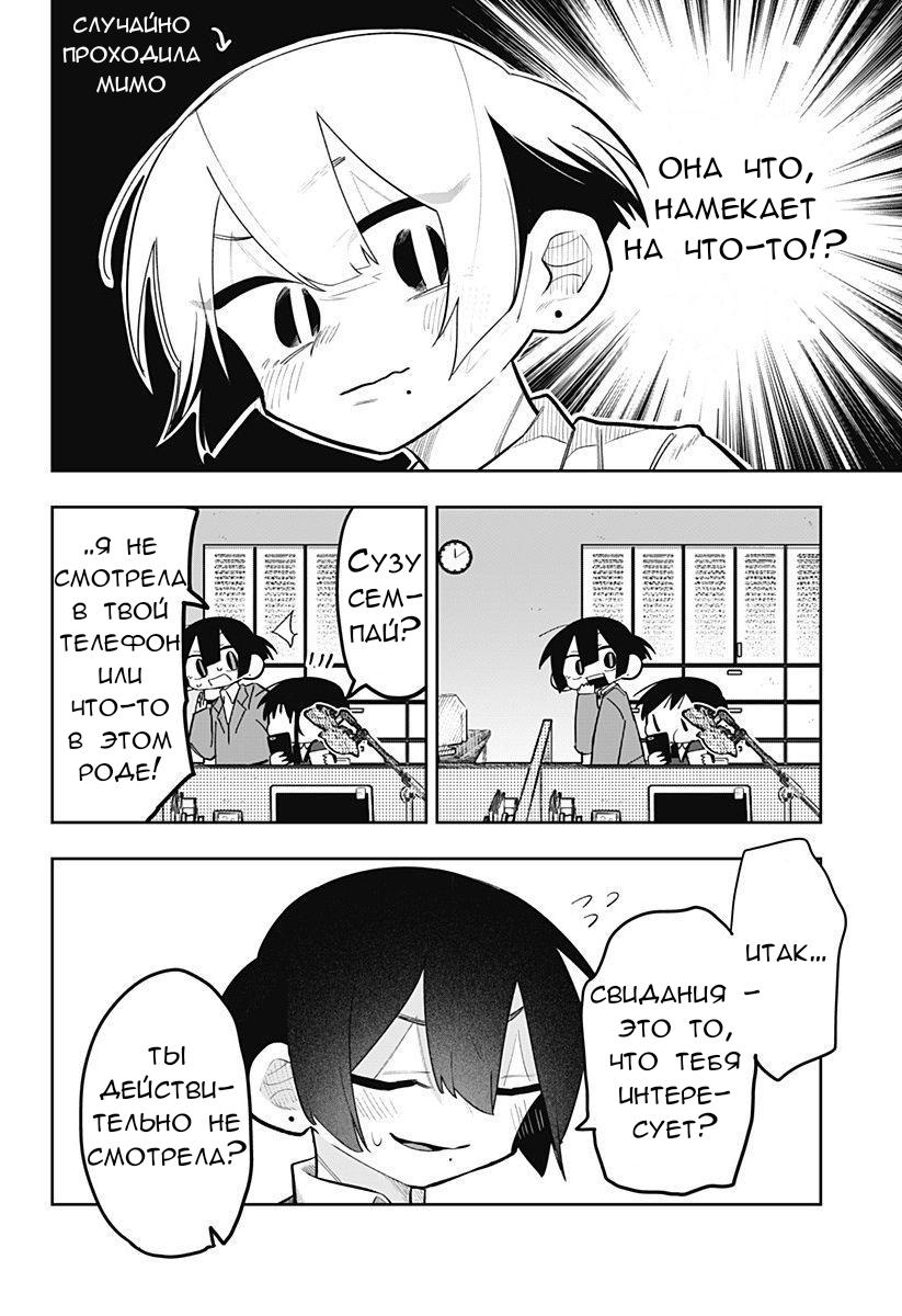 Манга 100 дней до того, как женщина-президент и новый работник будут иметь xxx - Глава 11 Страница 2