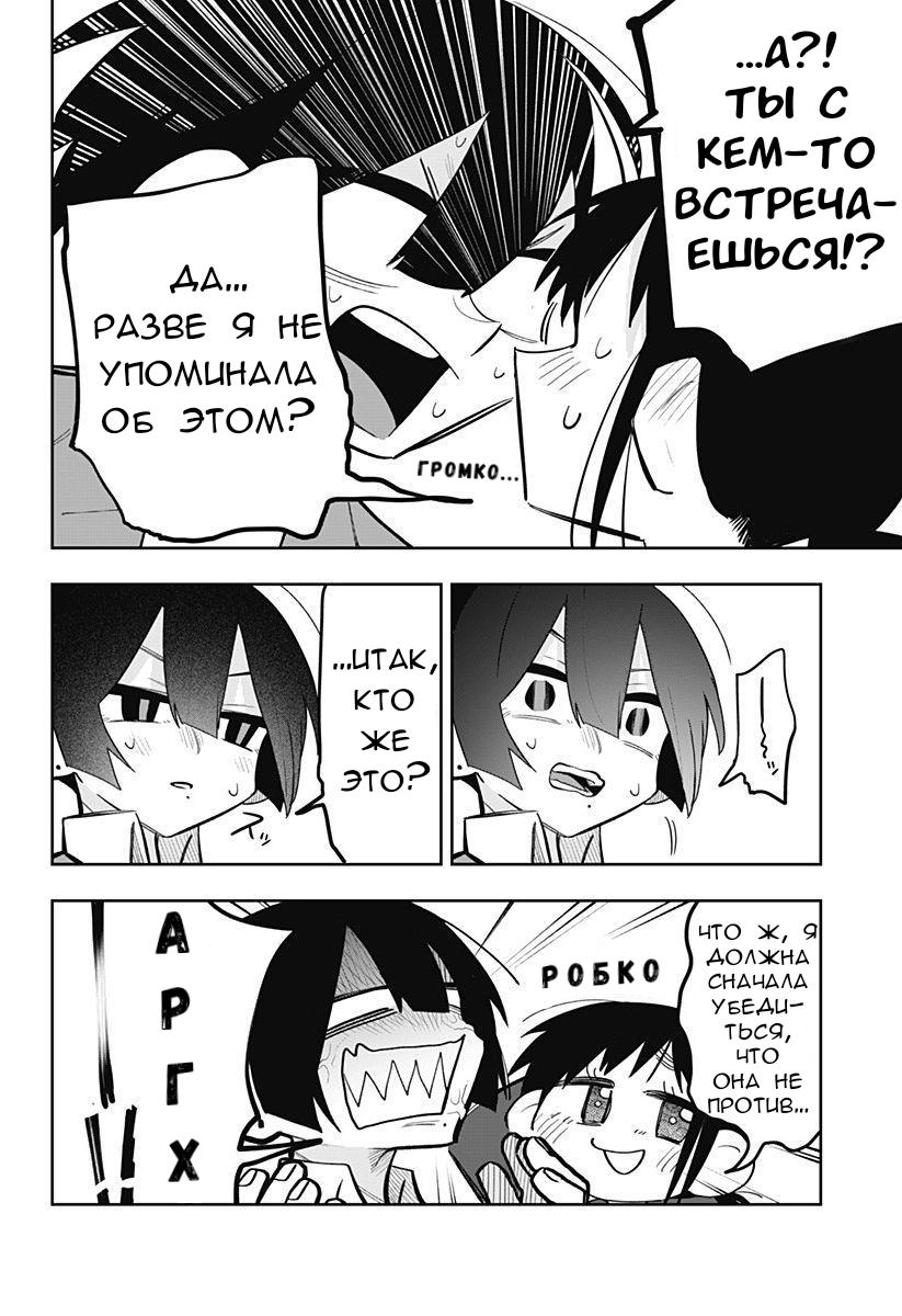 Манга 100 дней до того, как женщина-президент и новый работник будут иметь xxx - Глава 11 Страница 4