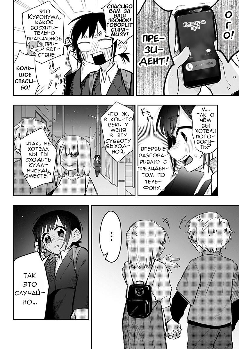 Манга 100 дней до того, как женщина-президент и новый работник будут иметь xxx - Глава 10 Страница 2