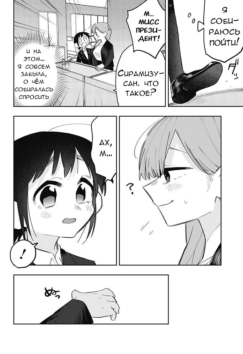 Манга 100 дней до того, как женщина-президент и новый работник будут иметь xxx - Глава 9 Страница 2