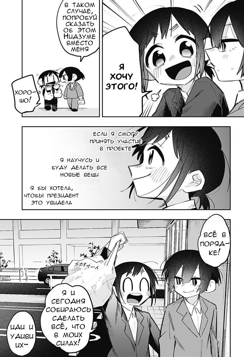 Манга 100 дней до того, как женщина-президент и новый работник будут иметь xxx - Глава 9 Страница 7