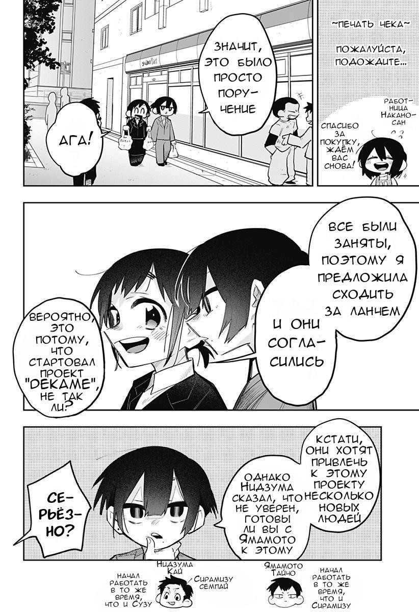 Манга 100 дней до того, как женщина-президент и новый работник будут иметь xxx - Глава 9 Страница 6