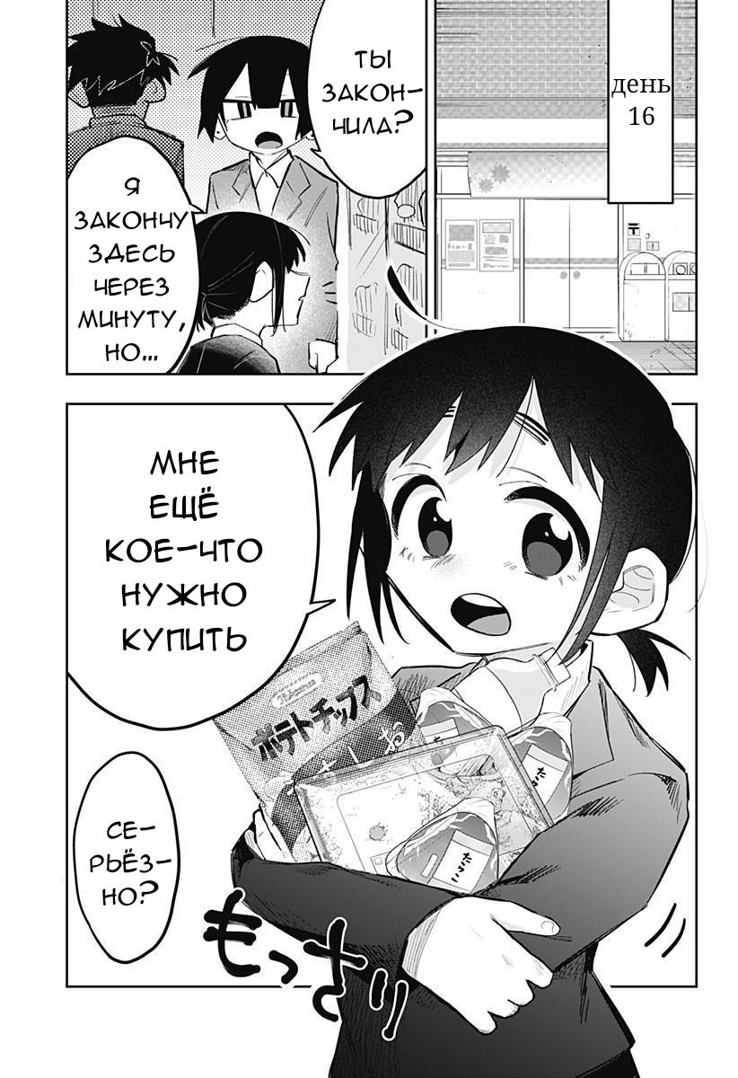 Манга 100 дней до того, как женщина-президент и новый работник будут иметь xxx - Глава 9 Страница 5