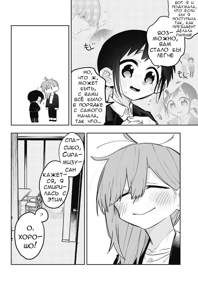 Манга 100 дней до того, как женщина-президент и новый работник будут иметь xxx - Глава 9 Страница 4