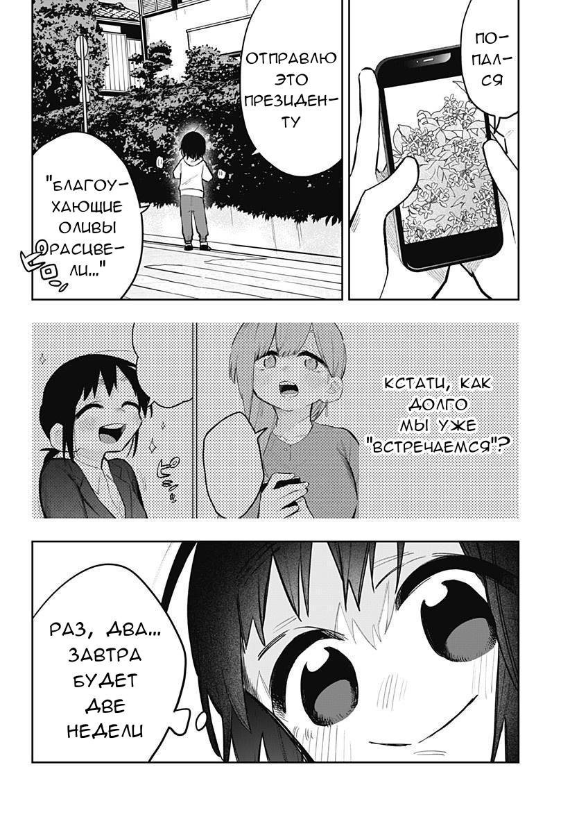 Манга 100 дней до того, как женщина-президент и новый работник будут иметь xxx - Глава 7 Страница 6