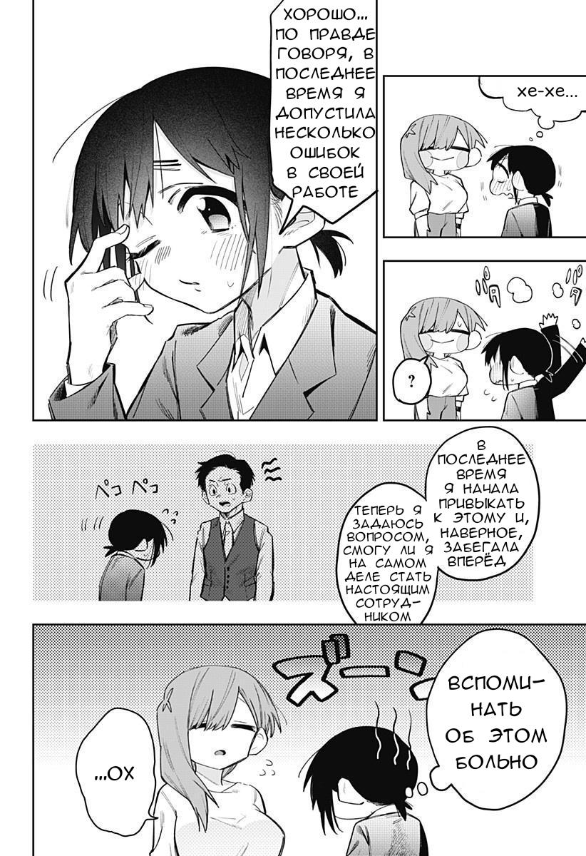 Манга 100 дней до того, как женщина-президент и новый работник будут иметь xxx - Глава 6 Страница 2