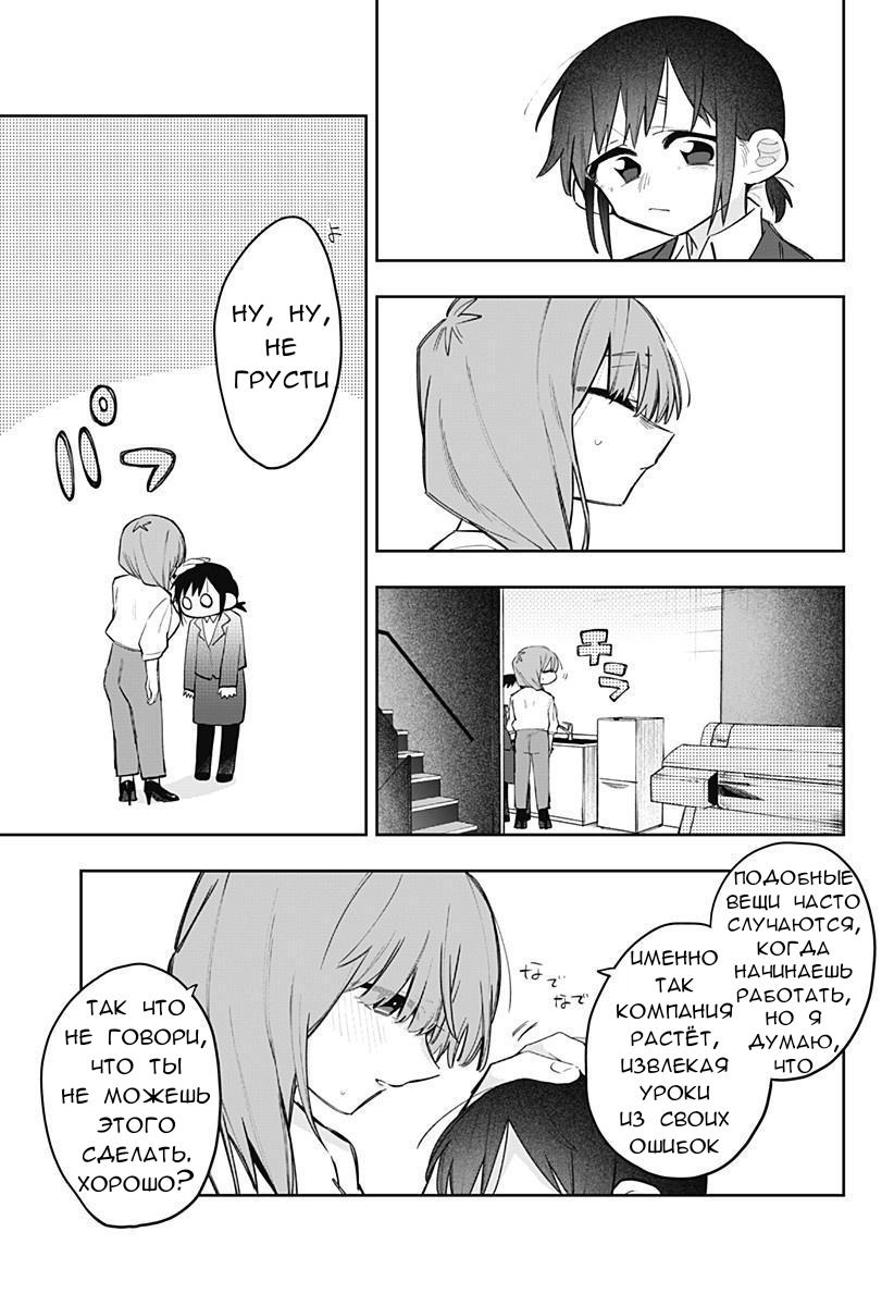 Манга 100 дней до того, как женщина-президент и новый работник будут иметь xxx - Глава 6 Страница 3