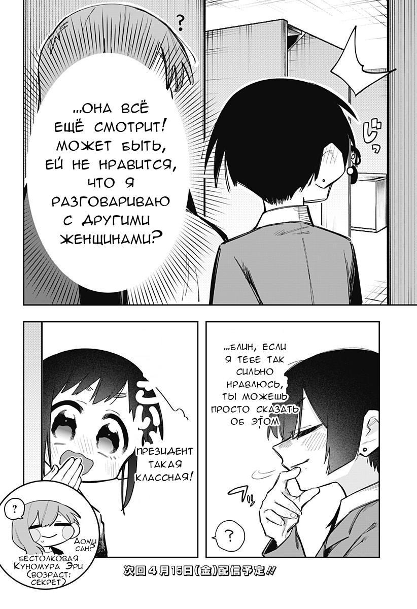 Манга 100 дней до того, как женщина-президент и новый работник будут иметь xxx - Глава 5 Страница 8