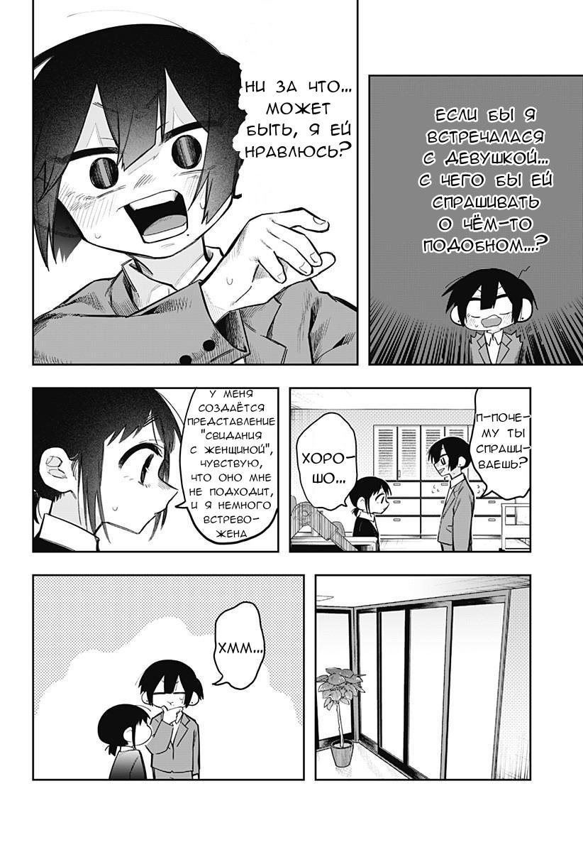 Манга 100 дней до того, как женщина-президент и новый работник будут иметь xxx - Глава 5 Страница 2