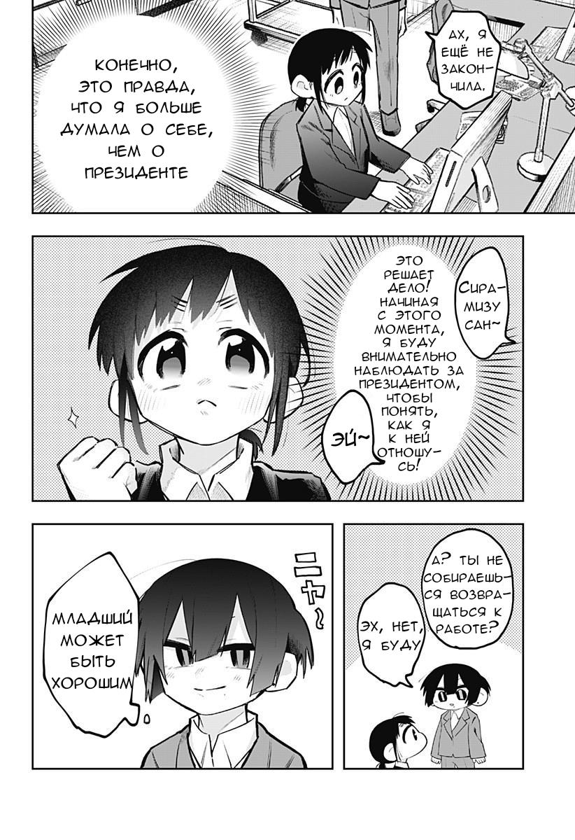 Манга 100 дней до того, как женщина-президент и новый работник будут иметь xxx - Глава 5 Страница 4