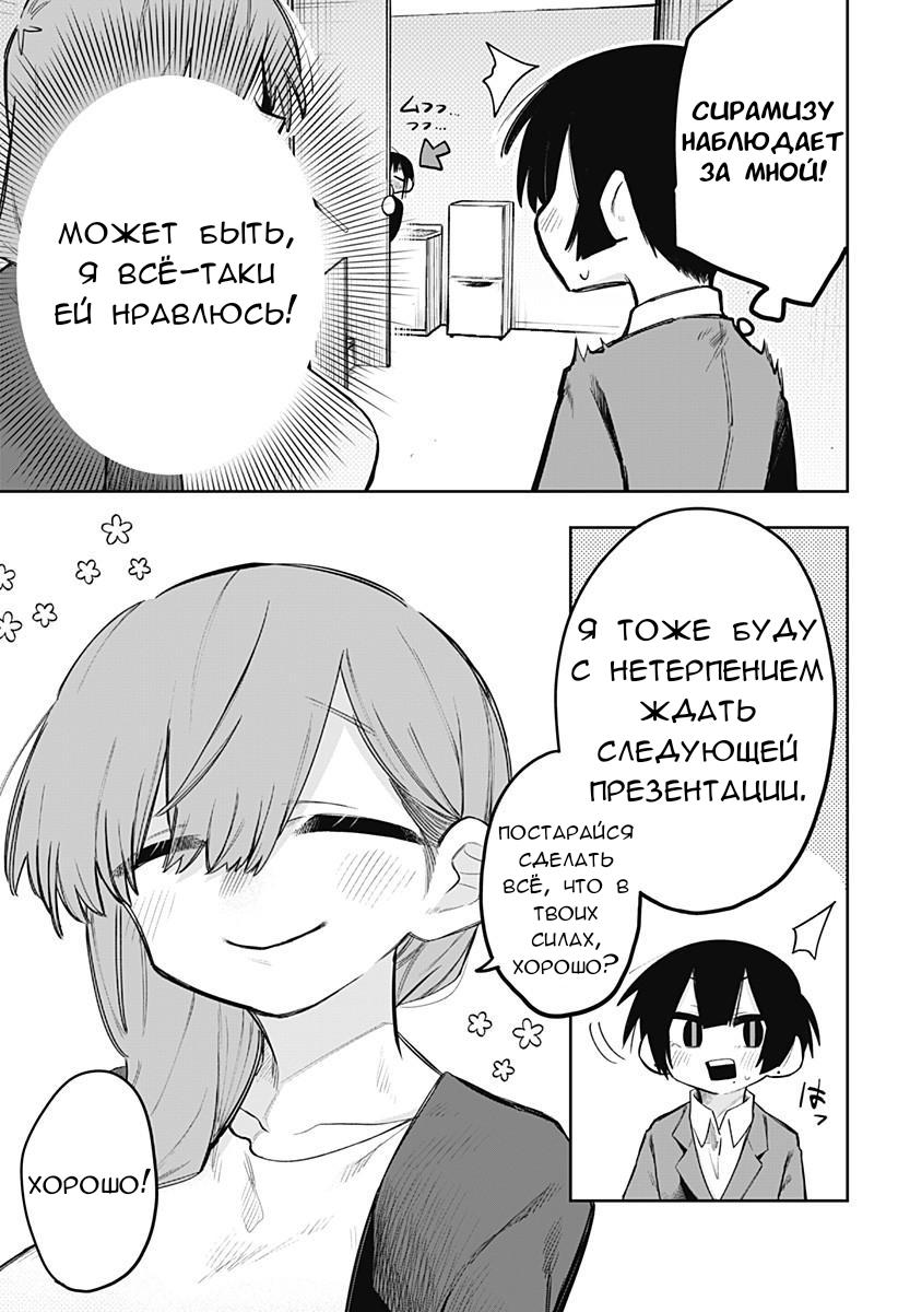 Манга 100 дней до того, как женщина-президент и новый работник будут иметь xxx - Глава 5 Страница 7