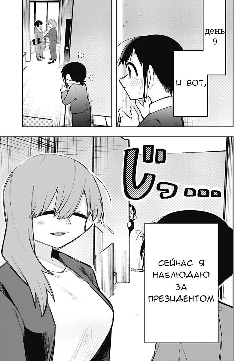 Манга 100 дней до того, как женщина-президент и новый работник будут иметь xxx - Глава 5 Страница 5