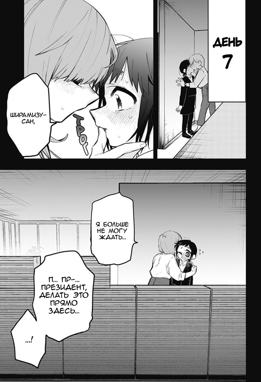 Манга 100 дней до того, как женщина-президент и новый работник будут иметь xxx - Глава 4 Страница 5