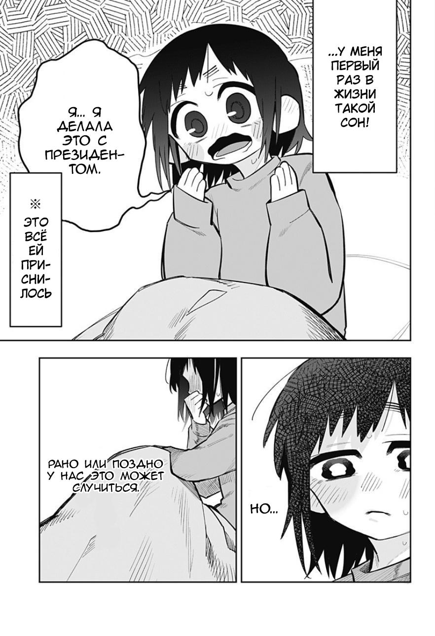 Манга 100 дней до того, как женщина-президент и новый работник будут иметь xxx - Глава 4 Страница 7