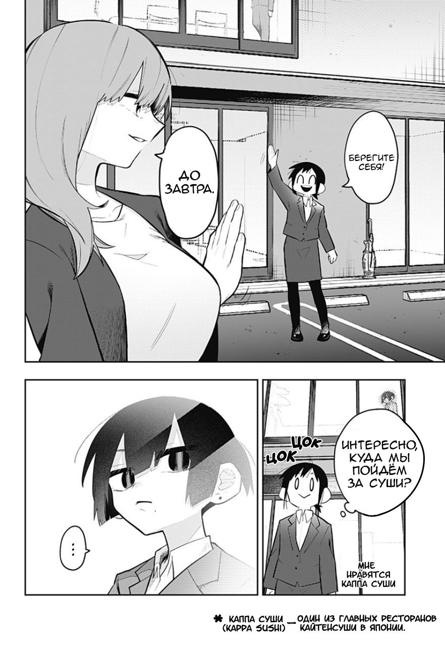 Манга 100 дней до того, как женщина-президент и новый работник будут иметь xxx - Глава 3 Страница 4