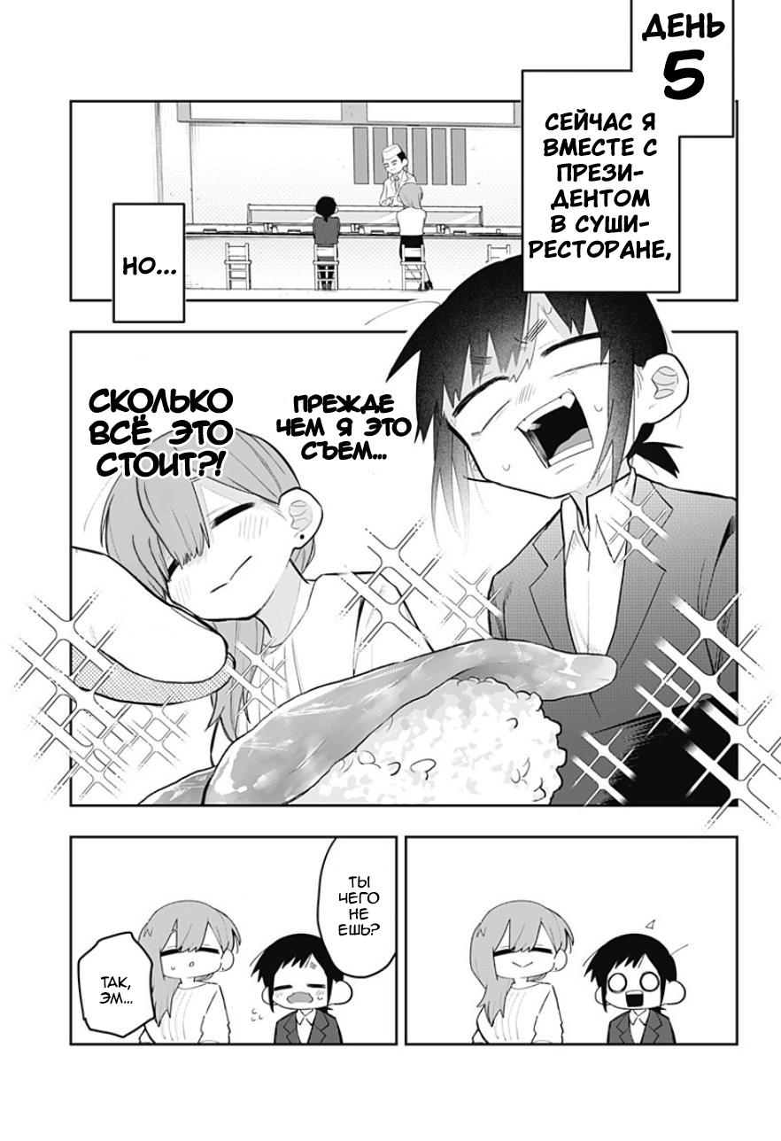 Манга 100 дней до того, как женщина-президент и новый работник будут иметь xxx - Глава 3 Страница 5