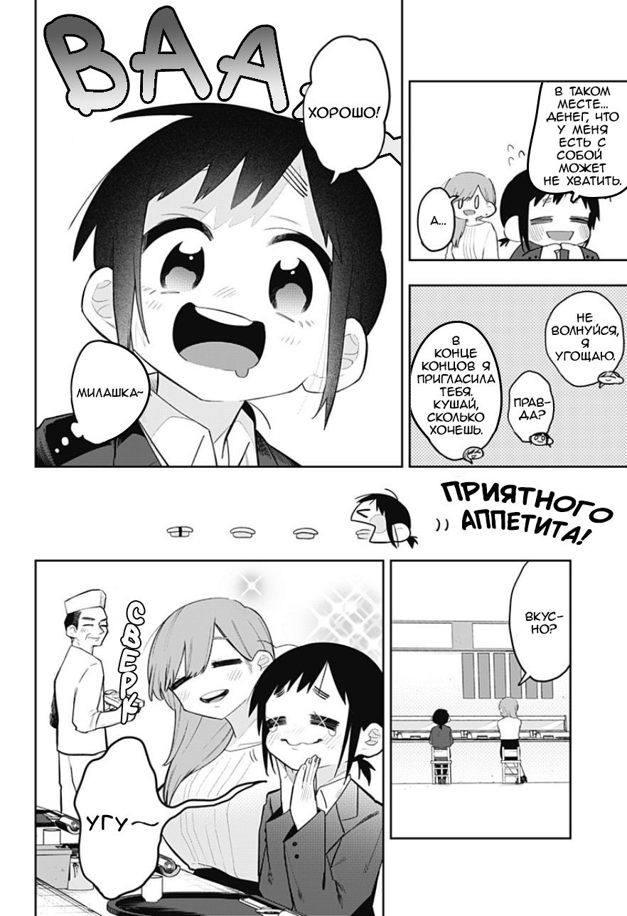 Манга 100 дней до того, как женщина-президент и новый работник будут иметь xxx - Глава 3 Страница 6