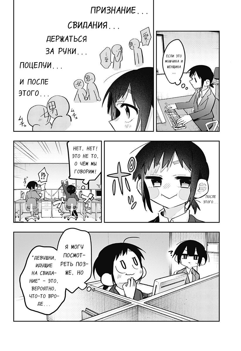 Манга 100 дней до того, как женщина-президент и новый работник будут иметь xxx - Глава 2 Страница 2