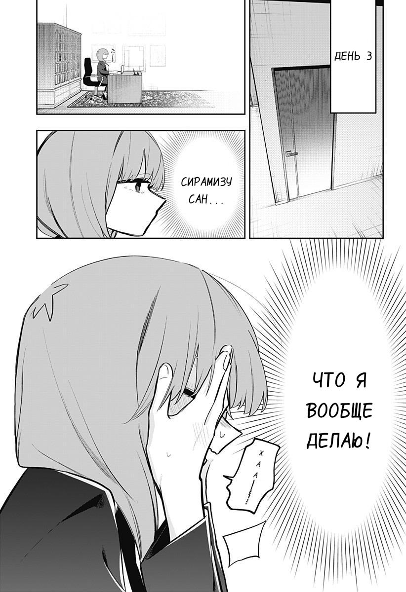 Манга 100 дней до того, как женщина-президент и новый работник будут иметь xxx - Глава 2 Страница 5