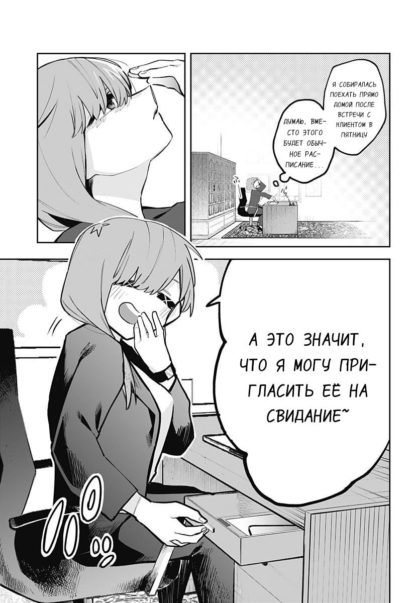 Манга 100 дней до того, как женщина-президент и новый работник будут иметь xxx - Глава 2 Страница 7