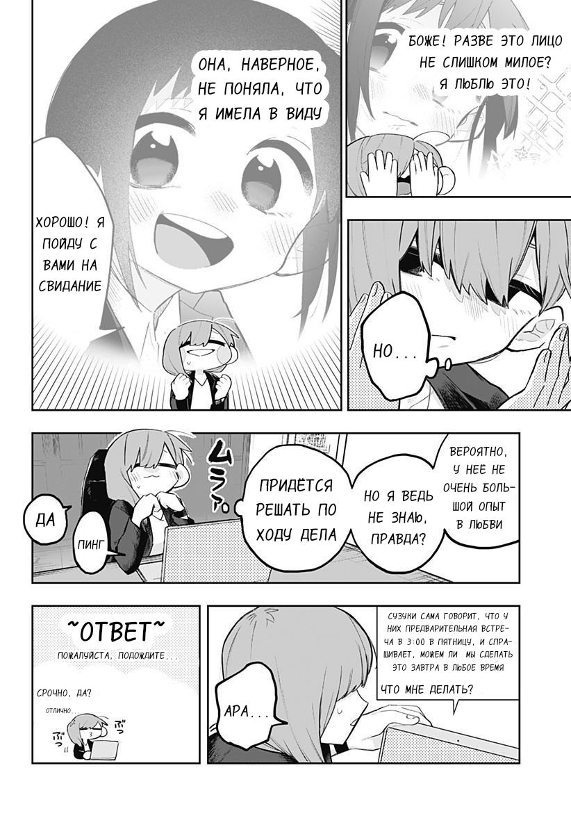 Манга 100 дней до того, как женщина-президент и новый работник будут иметь xxx - Глава 2 Страница 6