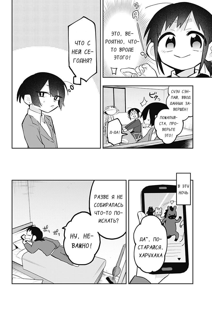 Манга 100 дней до того, как женщина-президент и новый работник будут иметь xxx - Глава 2 Страница 4