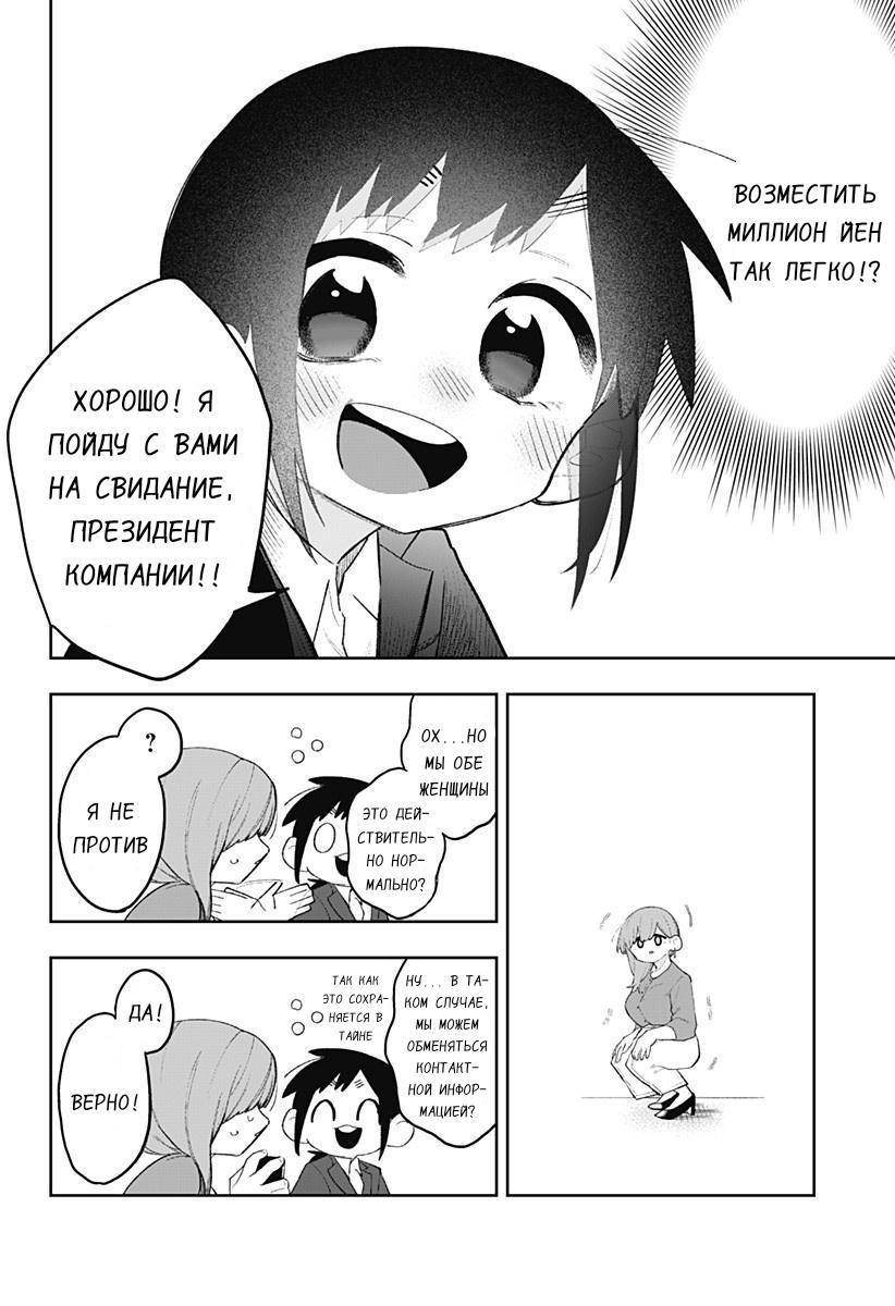 Манга 100 дней до того, как женщина-президент и новый работник будут иметь xxx - Глава 1 Страница 7
