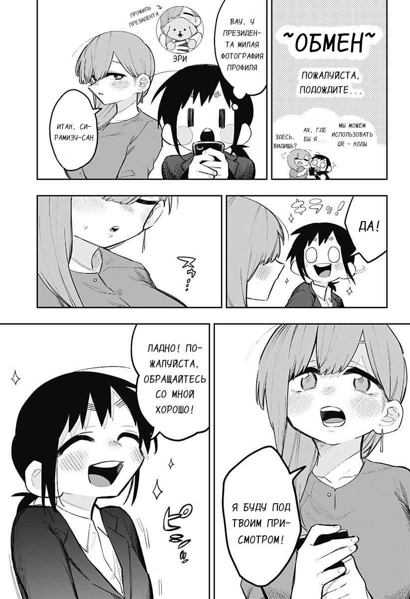 Манга 100 дней до того, как женщина-президент и новый работник будут иметь xxx - Глава 1 Страница 8