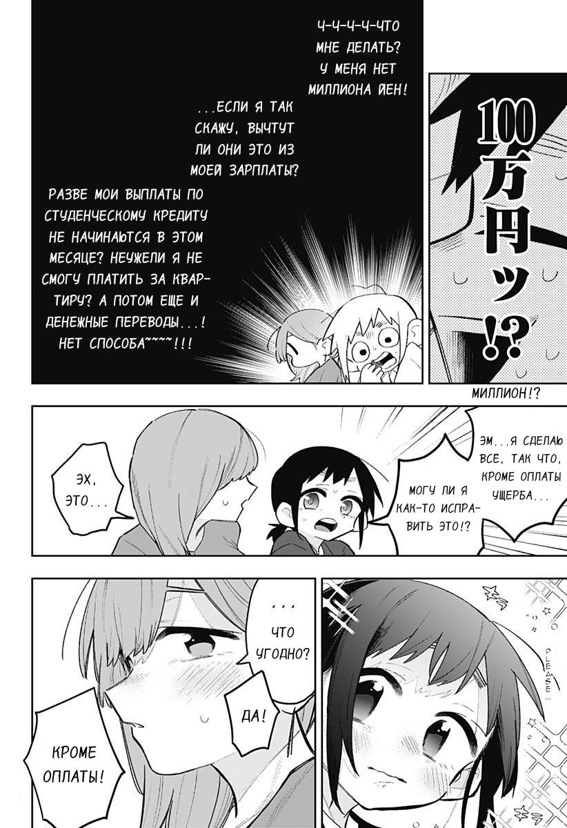 Манга 100 дней до того, как женщина-президент и новый работник будут иметь xxx - Глава 1 Страница 5