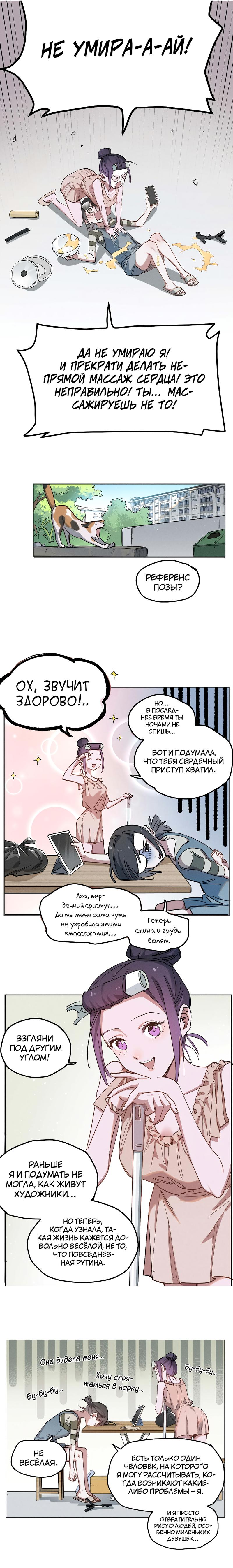 Манга Рувей - Глава 8 Страница 3