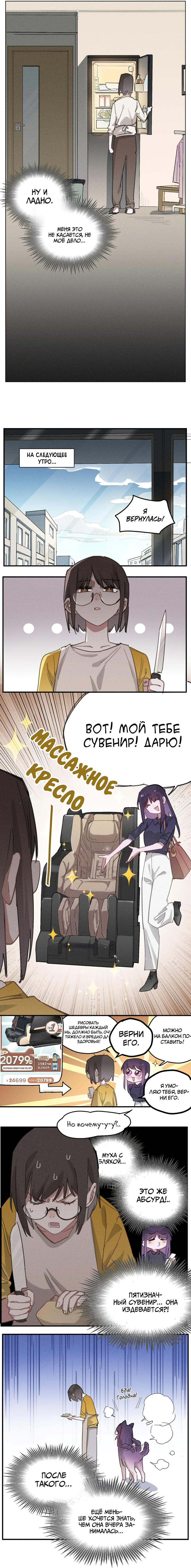 Манга Рувей - Глава 7 Страница 4