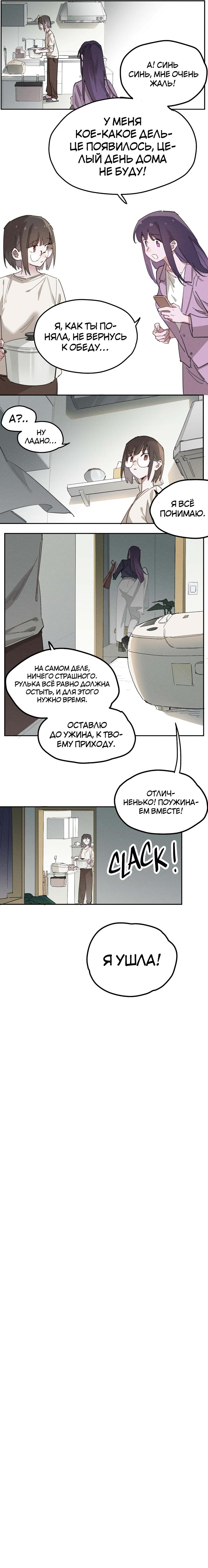 Манга Рувей - Глава 6 Страница 9