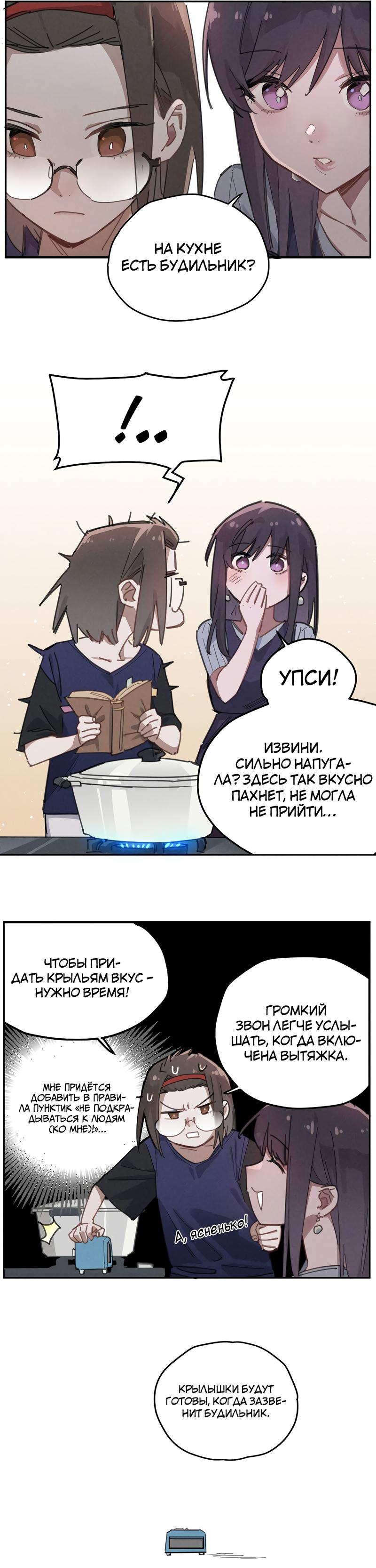 Манга Рувей - Глава 5 Страница 2