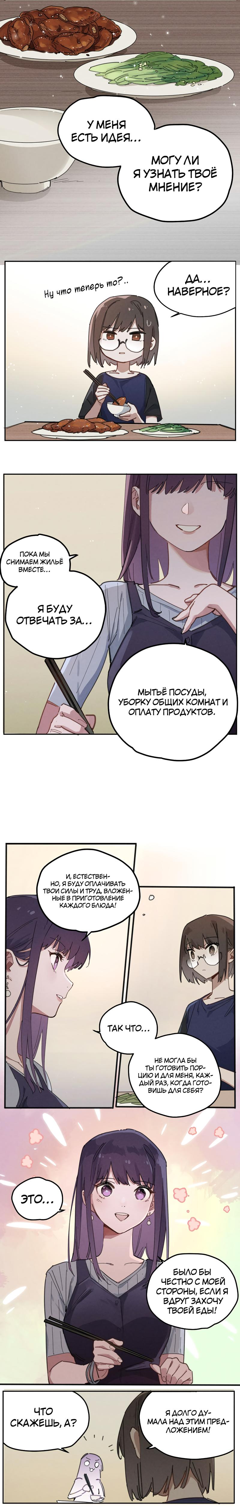 Манга Рувей - Глава 5 Страница 6