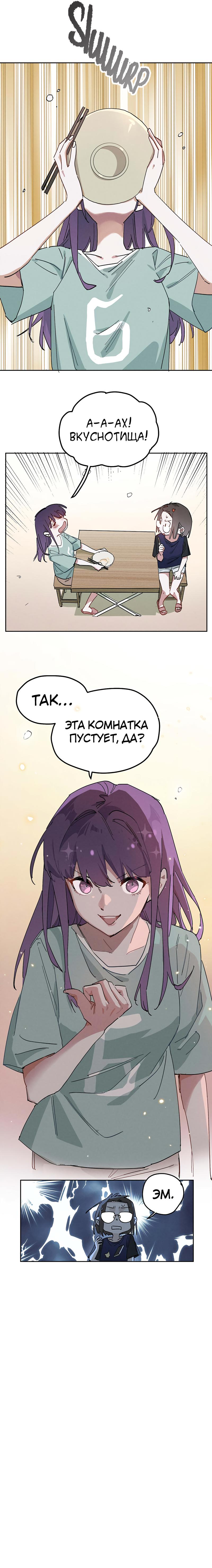 Манга Рувей - Глава 3 Страница 9