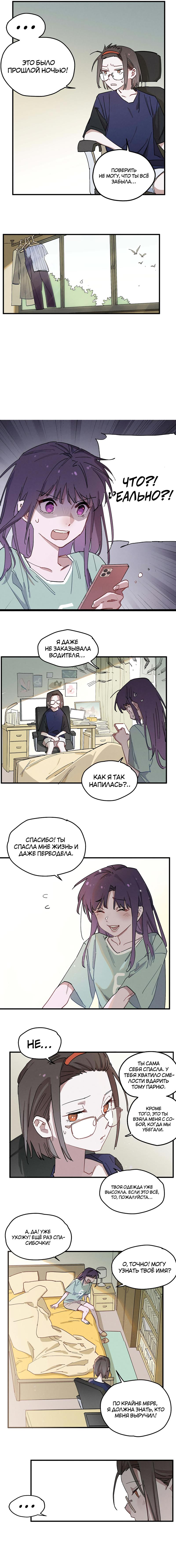 Манга Рувей - Глава 2 Страница 6